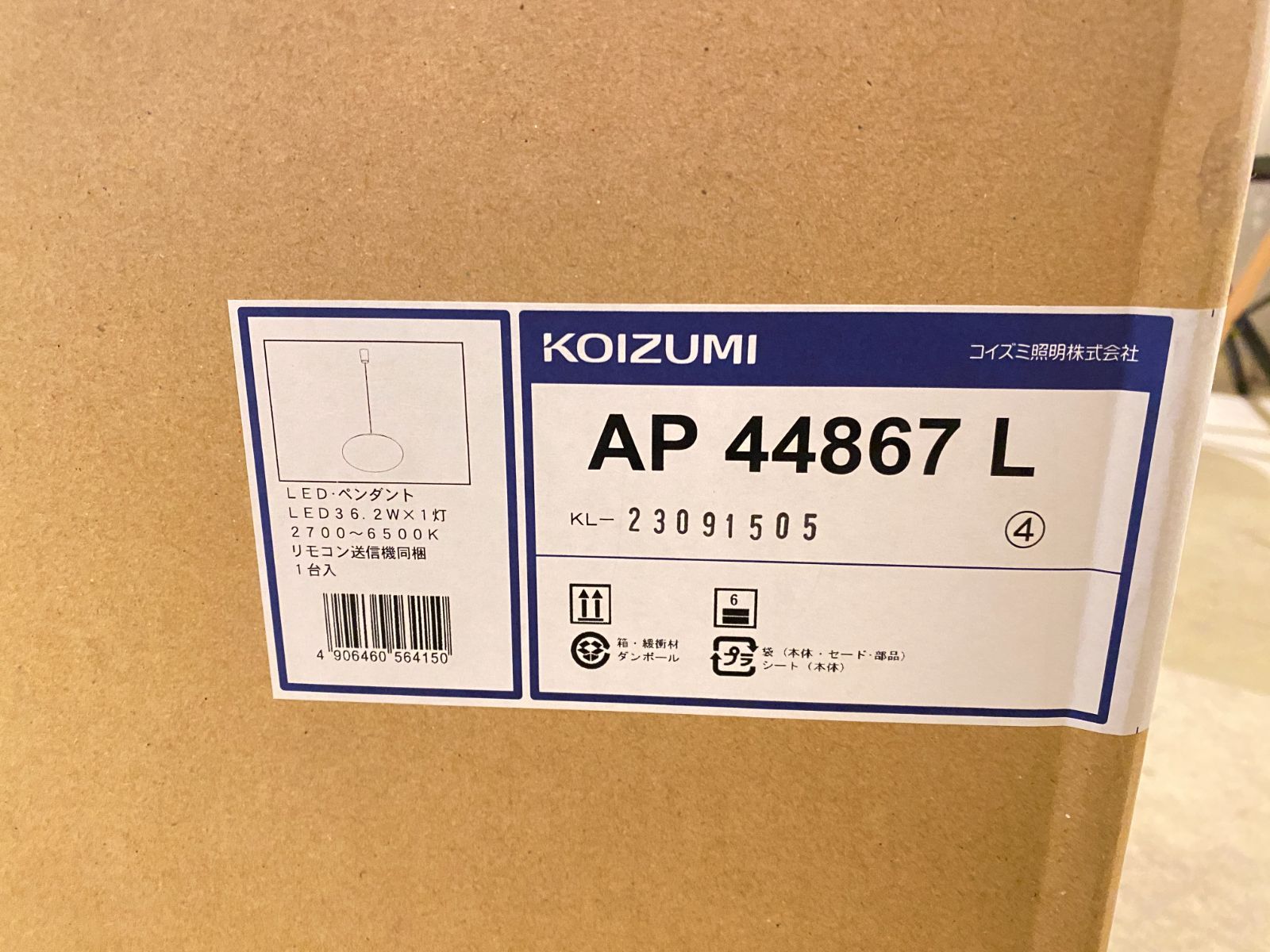 送料無料 ペンダントライト KOIZUMI／コイズミ AP44867L LED 美品