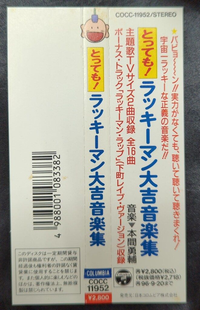 「とっても!ラッキーマン」大吉音楽集 Amazon.co.jp: とってもラッキーマン 大吉音楽集