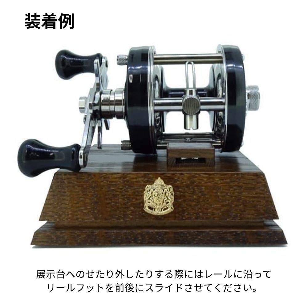 アブガルシア アンバサダー用 ウッドディスプレイ リール台 AbuGarcia