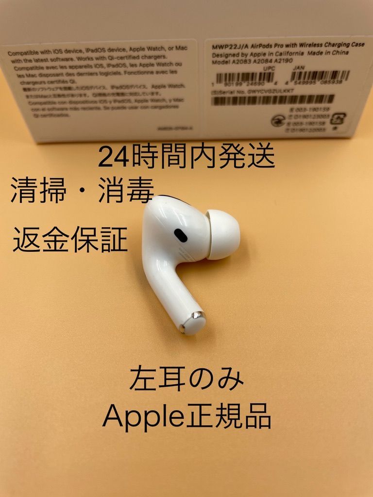 ⭐️美品・正規品⭐️AirPods Pro 正規 両耳 【すぐ発送】X1> AirPods Pro 第一世代 左耳のみ L 美品 Apple Apple正規品AirPods