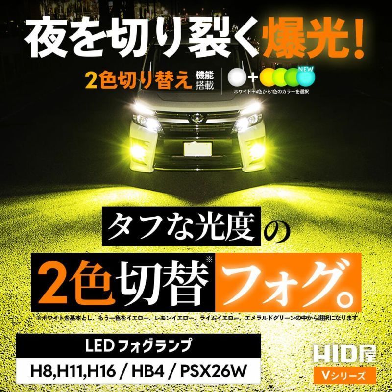 2000円OFF 2色切替フォグランプ