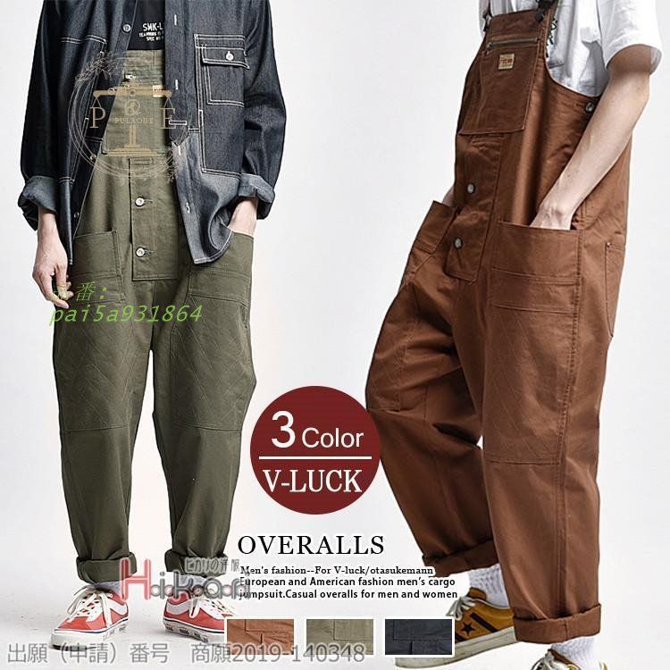 オーバーオール メンズ サロペット ツナギ つなぎ服 作業着 ロングパンツ おしゃれ 長ズボン 春物 レディース 夏物 pai5a931864