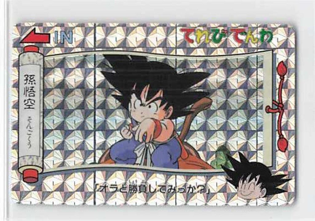 バンプレスト ドラゴンボール（無印）/てれびでんわ 1弾/疑似角