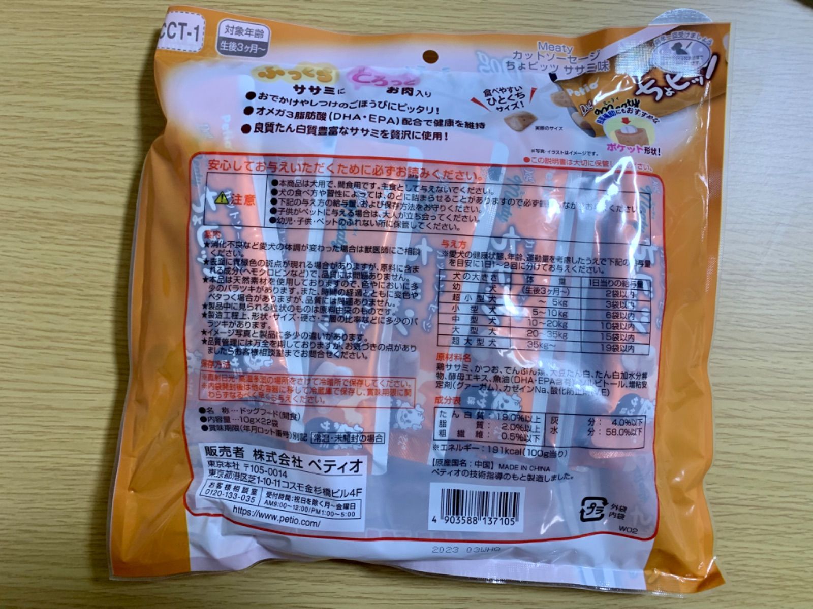 メルカリshops 犬 イヌ いぬ Meaty カットソーセージちょビッツ