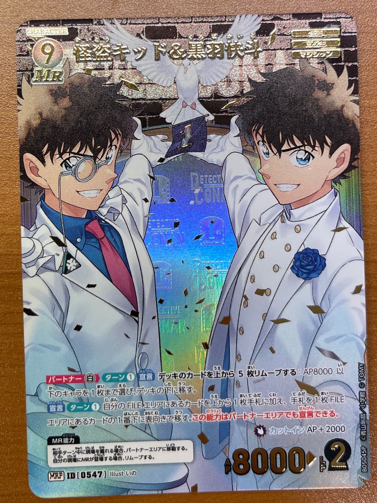 状態A 怪盗キッド&黒羽快斗 MRP 0547 B05045P 名探偵コナンカード