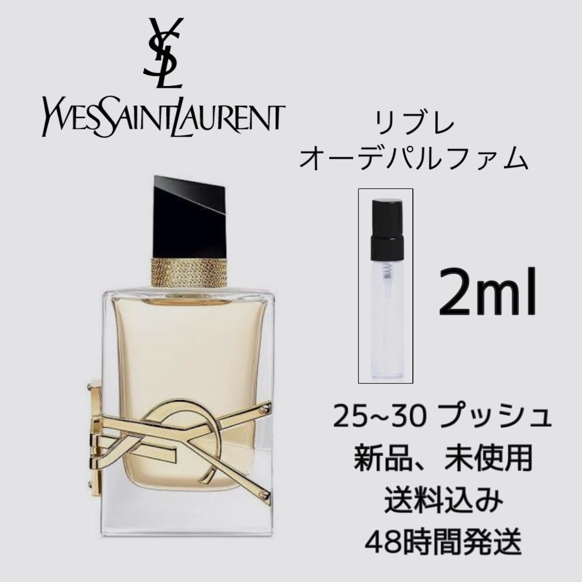 当日発送可能 YVES SAINT LAURENT リブレ オードパルファム - 香水