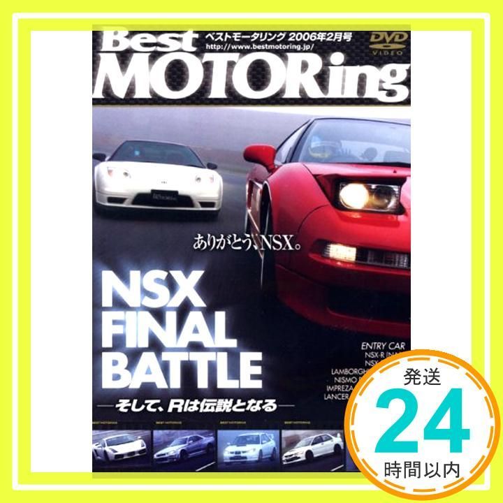 Best MOTORing 2006年2月号 NSX fainal battle [DVD]_02 - メルカリ