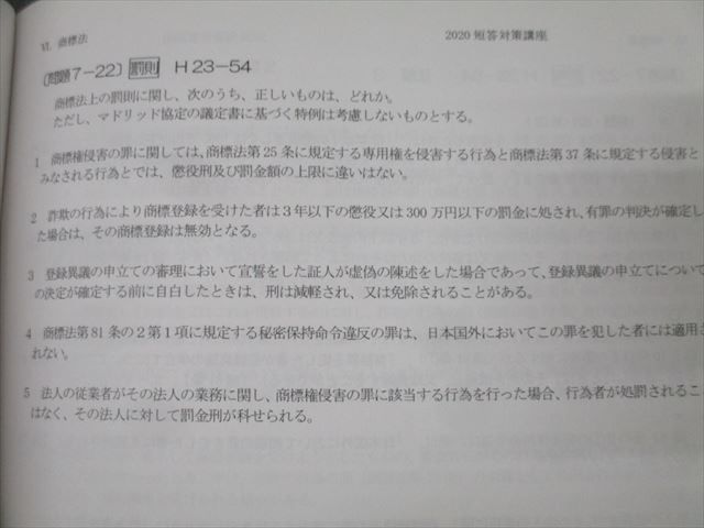 資格スクエア 弁理士試験 短答対策講座 意匠法/商標法/特許法等2020年合格目標セット【書き込み無し】6冊 菊池徹 104L4D 資格スクエア 弁理士試験 短答対策講座 意匠法/商標法/特許法等