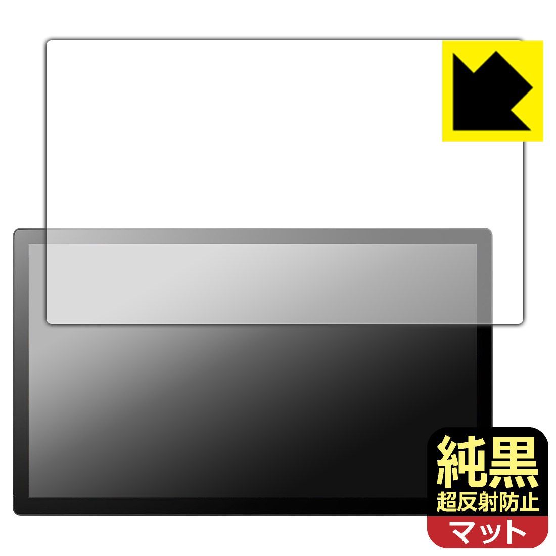 PDA工房 Wacom Cintiq 24 DTK246 | Wacom Cintiq 24 touch DTH246 対応 純黒クリア 超反射防止 保護 フィルム 反射低減 防指紋 日本製