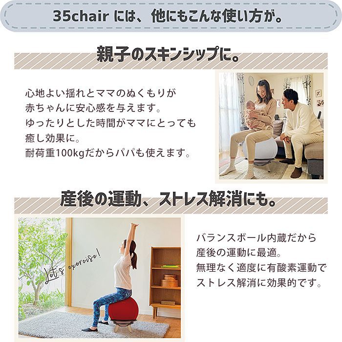 iimo 35chair サンゴチェア 寝かしつけ バランスボール内蔵