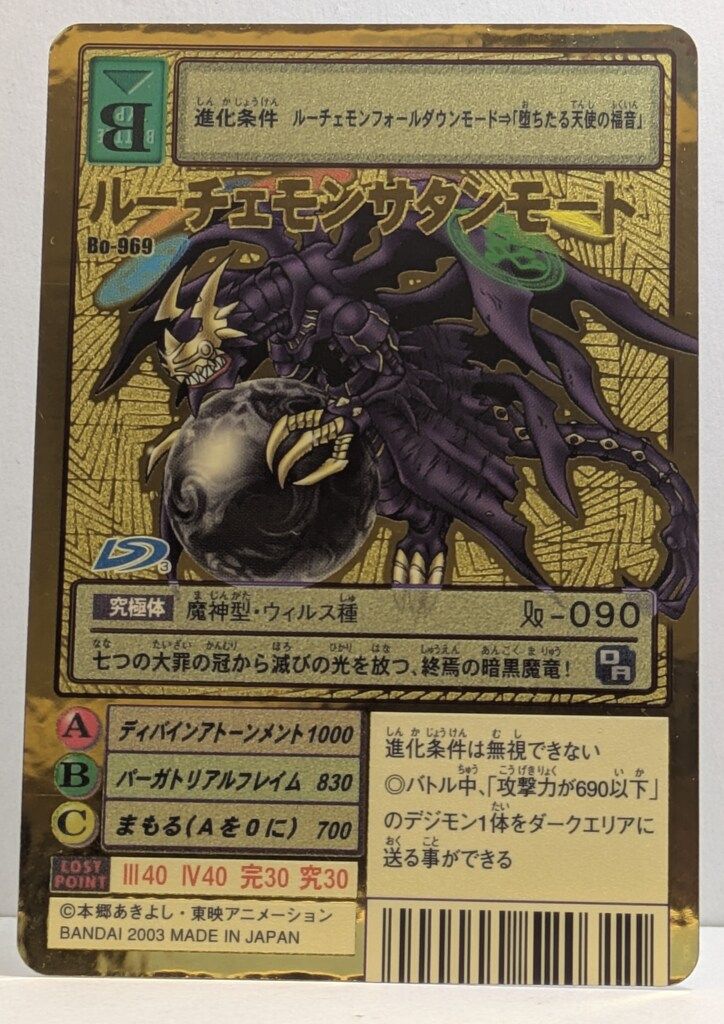 【ARS9】「ルーチェモン サタンモード」スーパー 旧裏 デジモンカード ARS9】「ルーチェモン サタンモード」スーパー 旧裏 デジモンカード