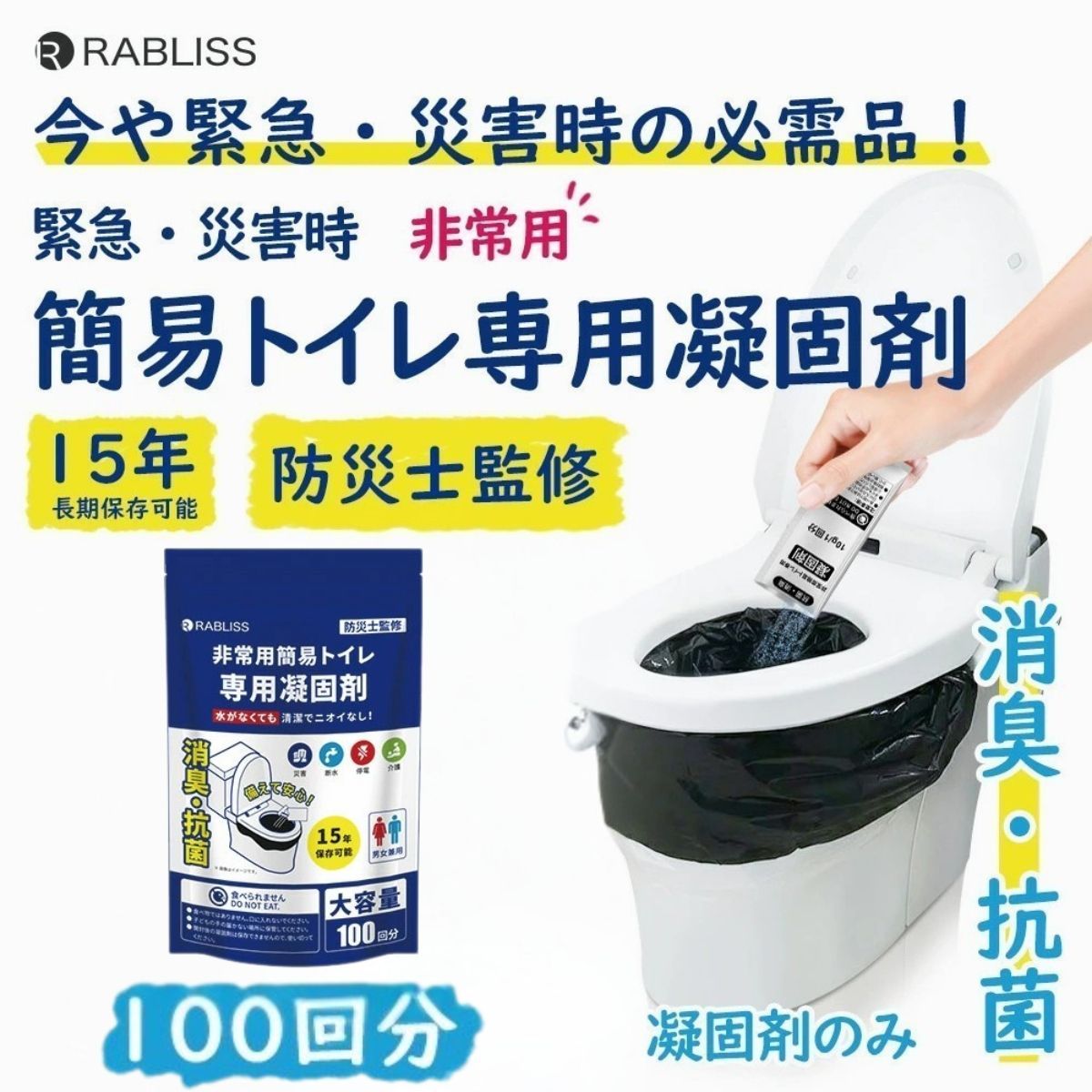 簡易トイレ 凝固剤 のみ 100回 半永久 分車 非常用 災害用 テント 介護 