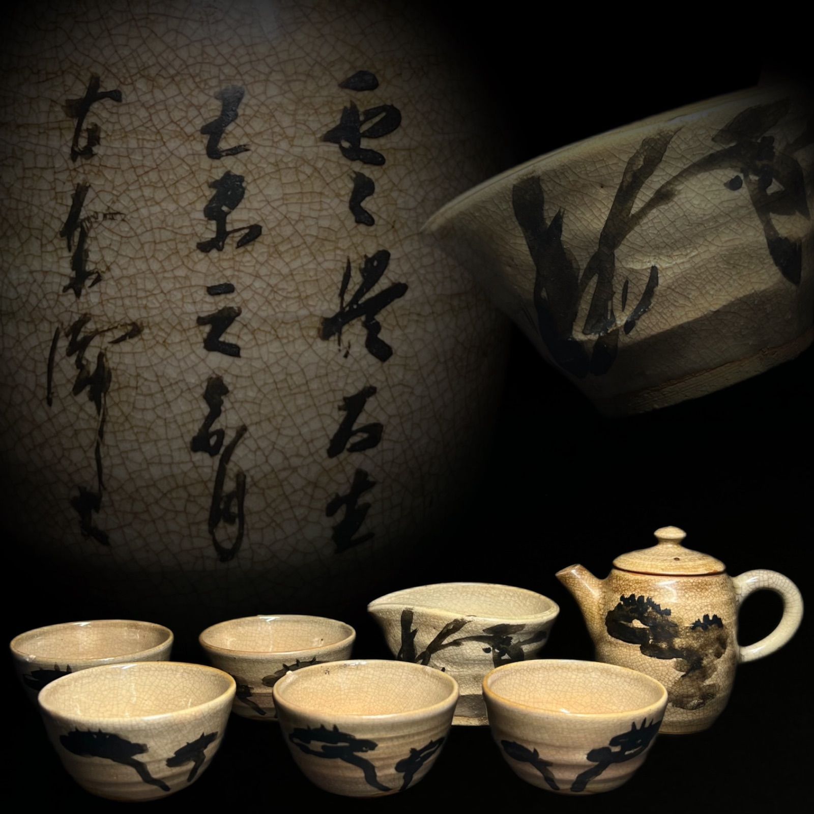 茶器揃　萩焼　漢詩　墨絵　時代　急須　湯冷　茶杯5客　煎茶道具　茶器セット