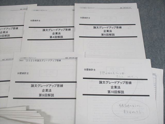 アイボリー×レッド 論文グレードアップ答練 企業法 1〜10回 - 通販