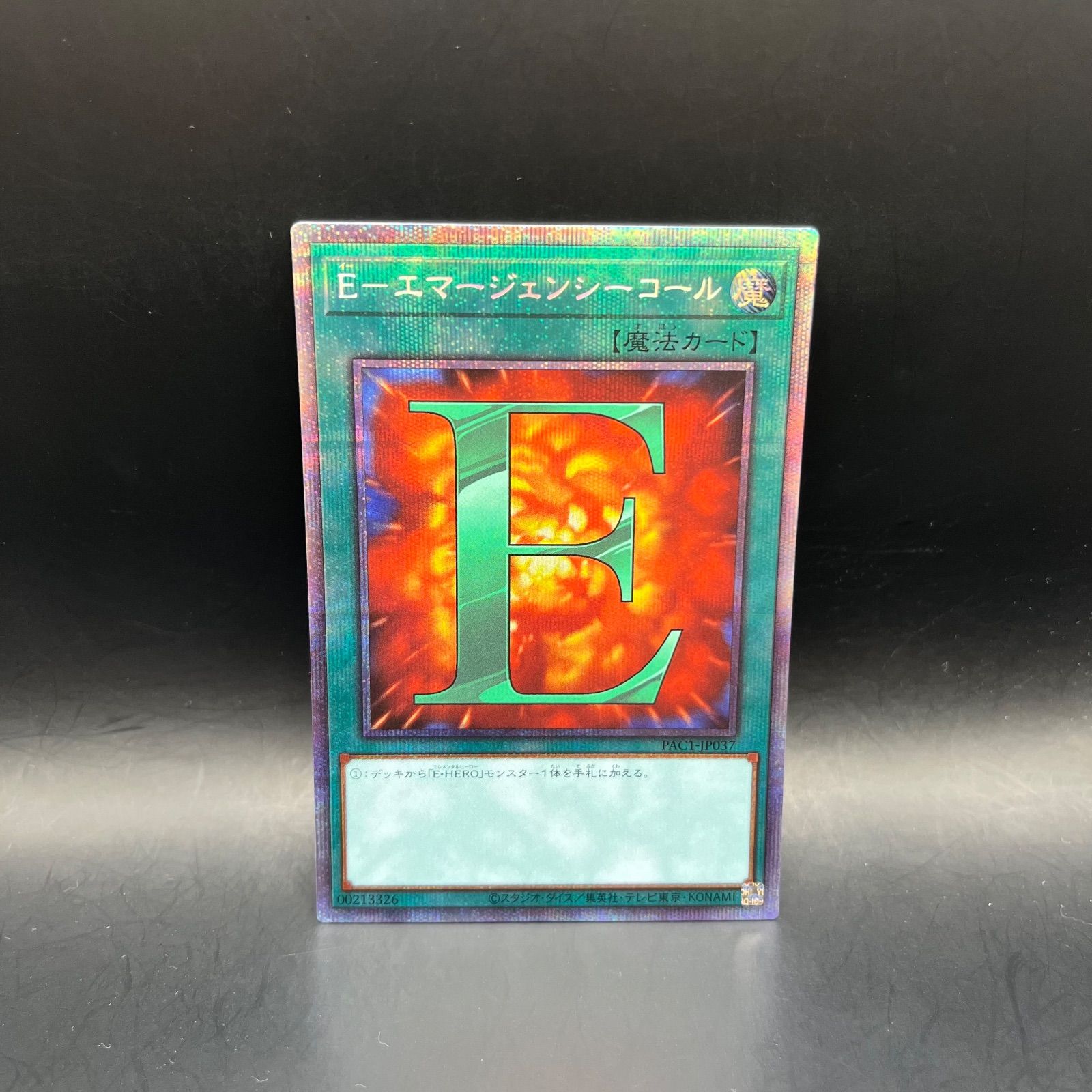 遊戯王 - E-エマージェンシーコール プリズマティックシークレットレア Eエマージェンシーコール【プリズマティックシークレット】{PAC1