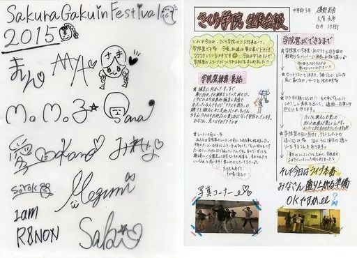 クリアファイル 女性アイドル さくら学院 直筆サイン入りA4クリアファイル＆さくら学院生徒会報 さくら学院祭 2015 S席特典
