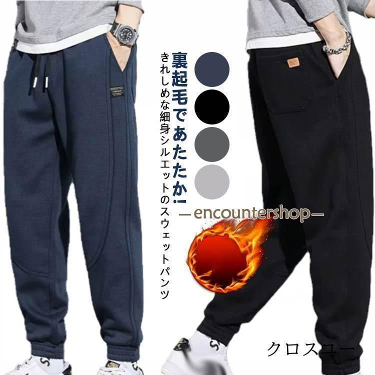 ジョガーパンツ メンズ 裏起毛 スウェットパンツ 無地 スエットパンツ 秋冬 ジョガーパンツ ウエストゴム 裏フリース カフスパンツ 暖かい パンツ