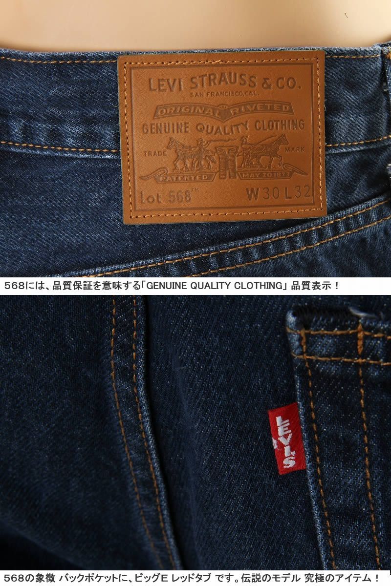 リーバイス 568 ビッグE LEVI'S 29307-0054 BIG-E RED TAB JEANS