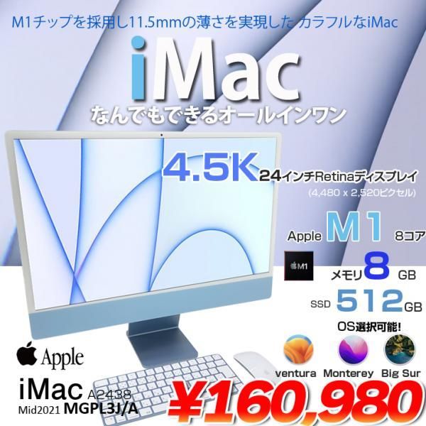 Apple iMac 24inch MGPL3J/A A2438 4.5K 2021 一体型 選べるOS Touch ID [Apple M1 8コア  8GB SSD512GB 無線 BT カメラ 24インチ 純箱 Blue ]:美品 - メルカリ