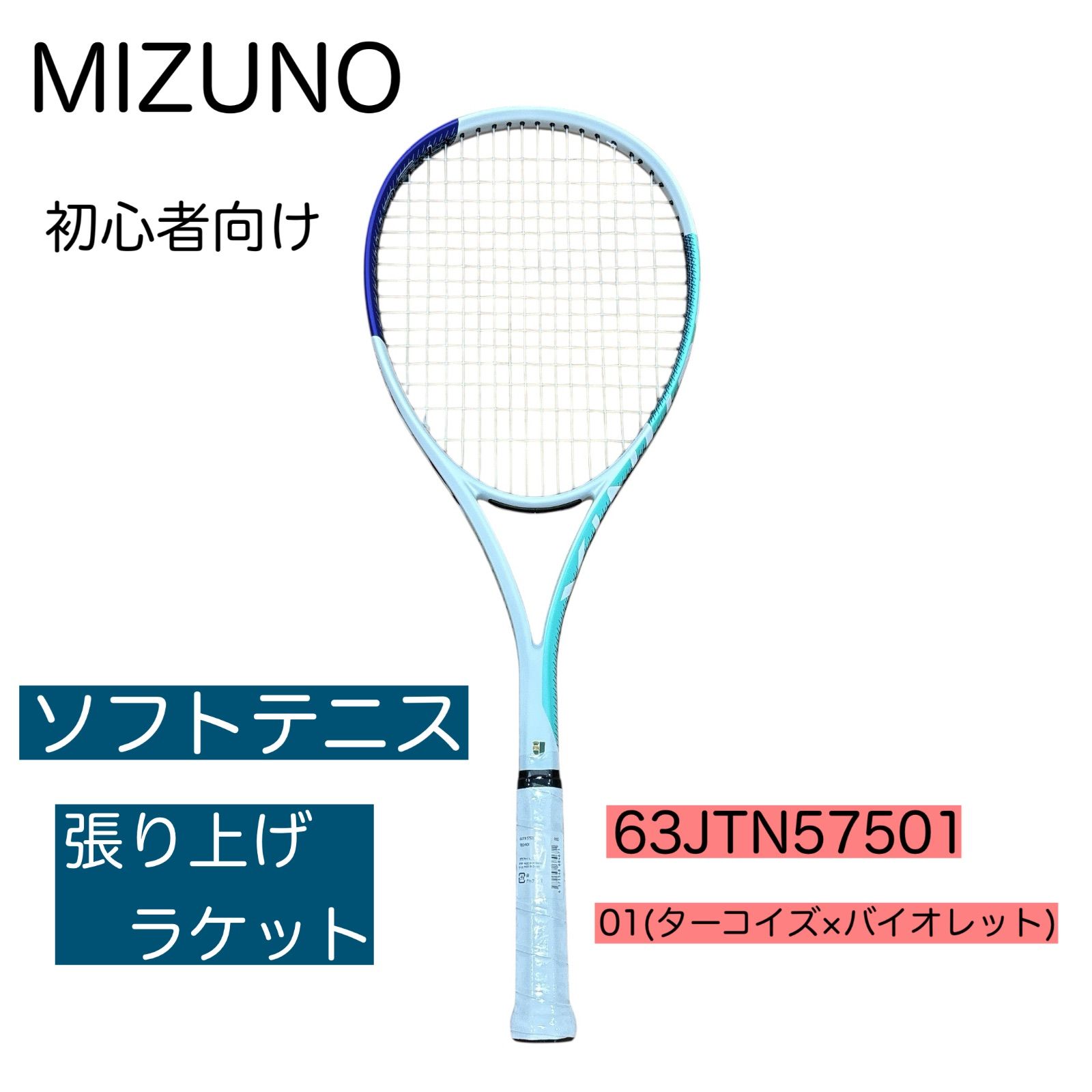 新品】ミズノ テクニクス ソフトテニス ラケット エントリー