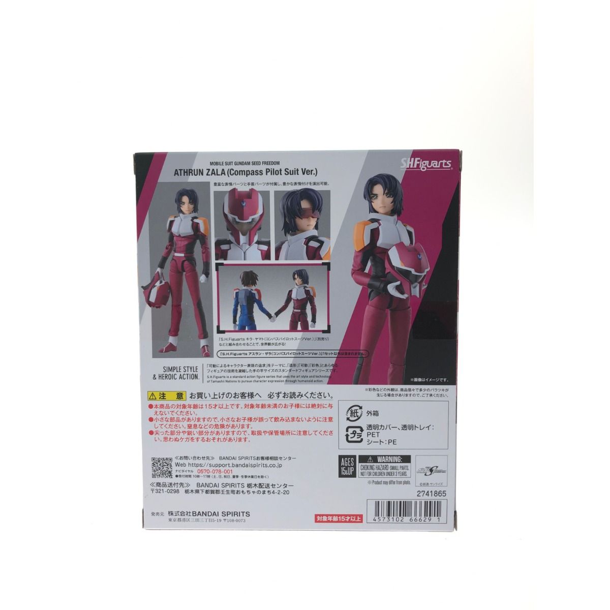 S.H.Figuarts アスラン・ザラ(コンパスパイロットスーツVer.) アスラン・ザラ（コンパスパイロットスーツVer.）、魂