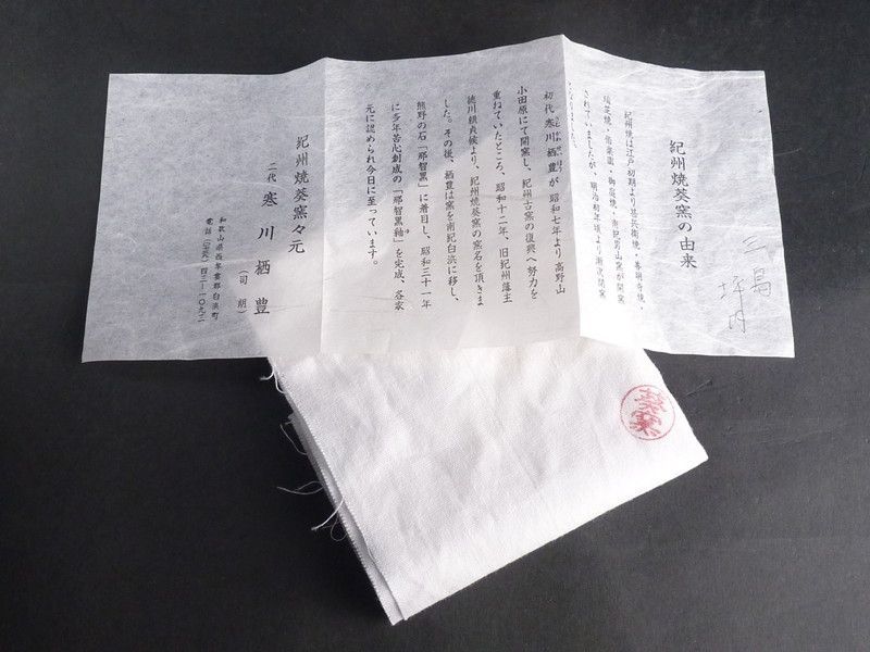 葵窯 葵窯窯元