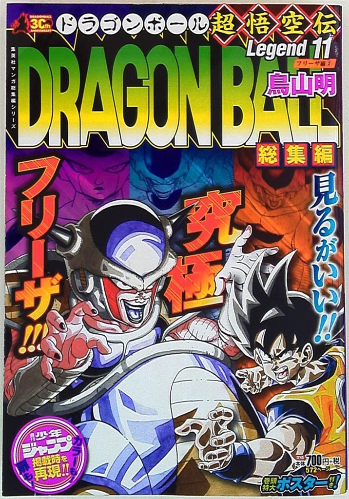 鳥山明 ドラゴンボール超悟空伝 総集編 Legend11 - メルカリ