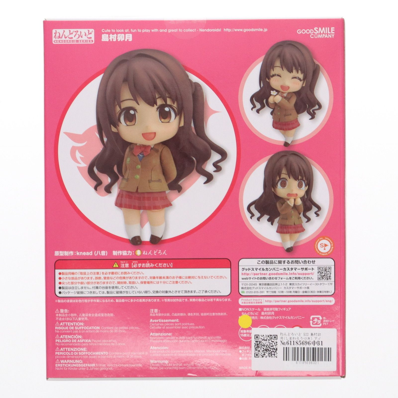 シンデレラ - ねんどろいど 522 島村卯月(しまむらうづき) アイドルマスター シンデレラガールズ 完成品 可動フィギュア グッドスマイルカンパニー ねんどろいど 522 島村卯月(しまむらうづき) アイドルマスター