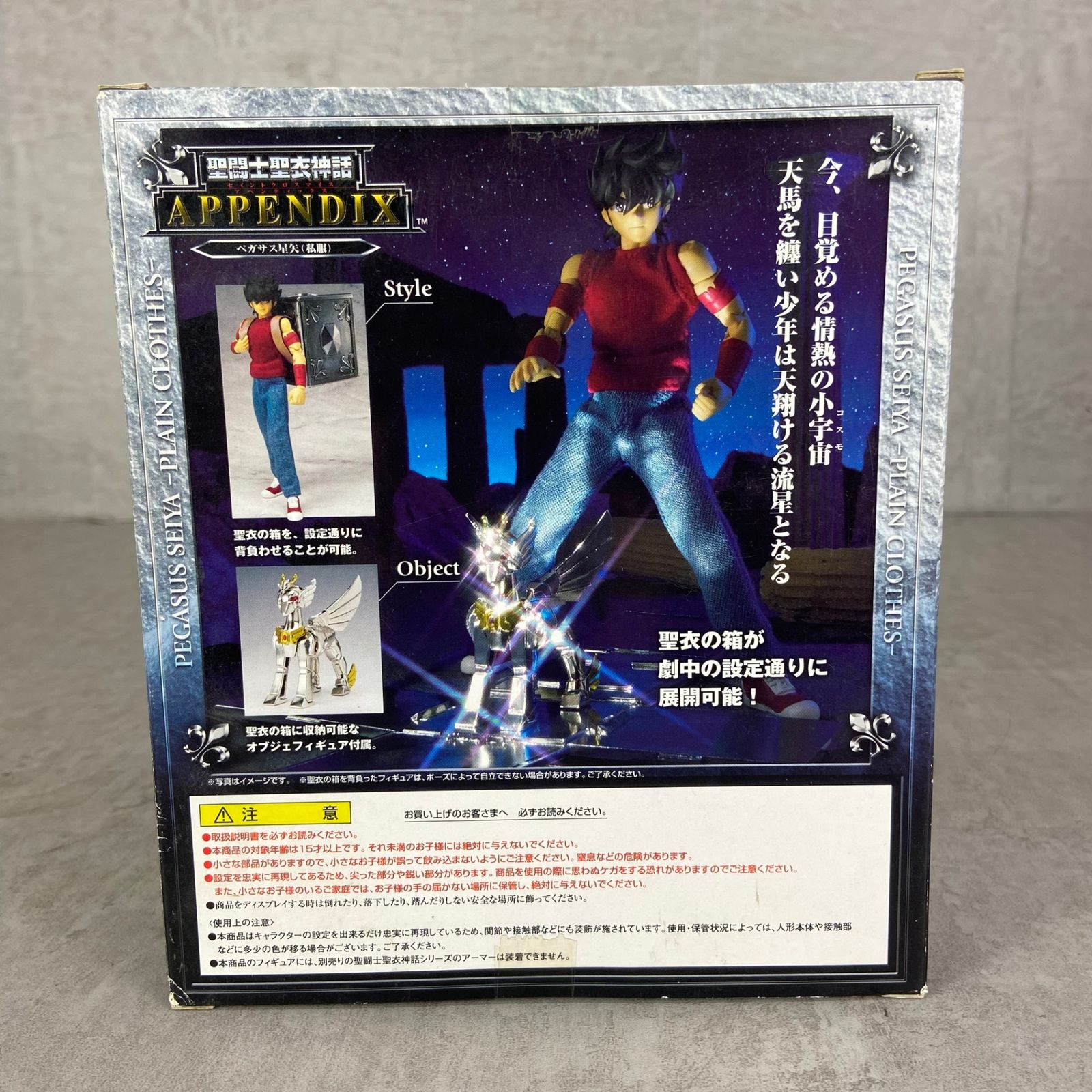 BANDAI バンダイ ペガサス星矢 私服 聖闘士聖衣神話 セイントクロスマイス APPENDIX 聖闘士星矢 フィギュア - メルカリ