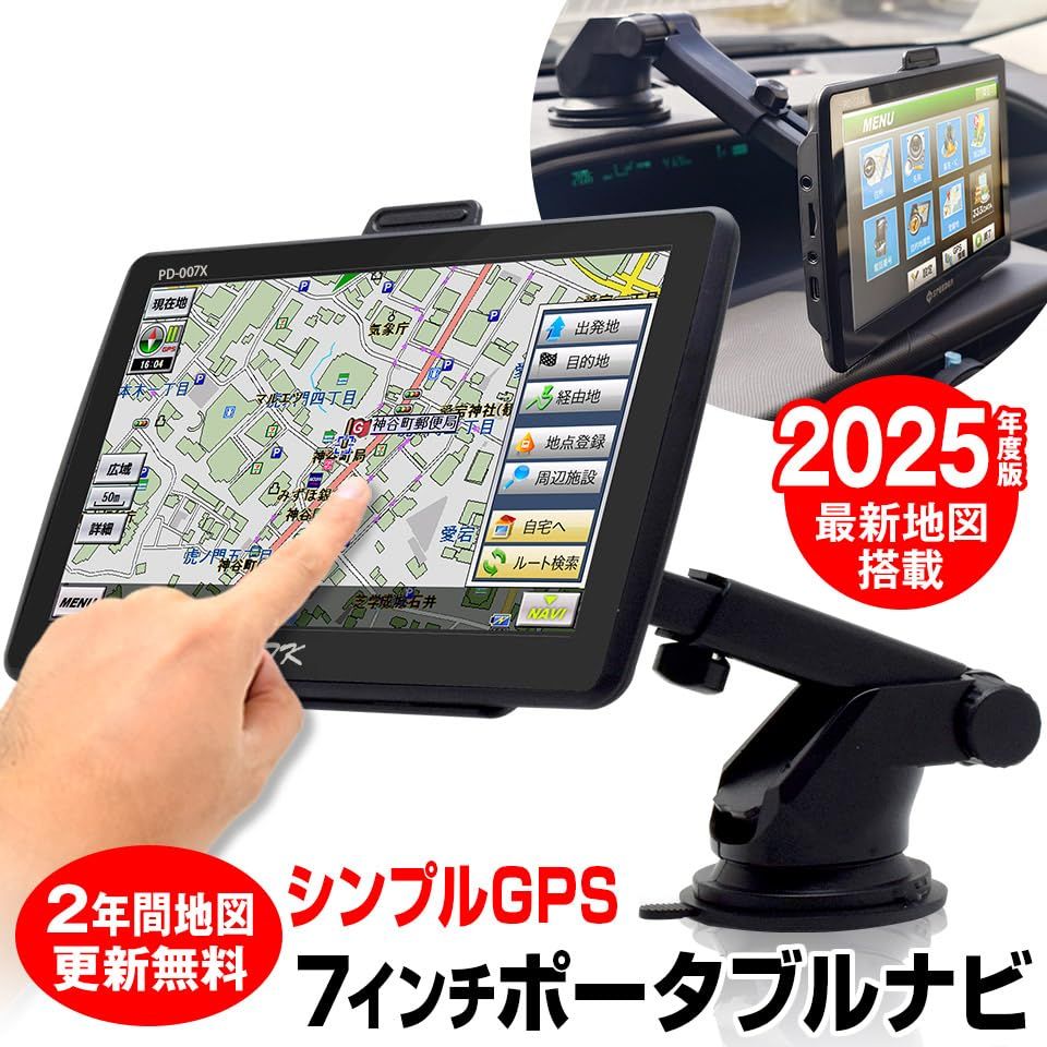 カーナビ 度版地図搭載 7インチ ポータブルナビ 最新カーナビ PD-007X-V25-AMA