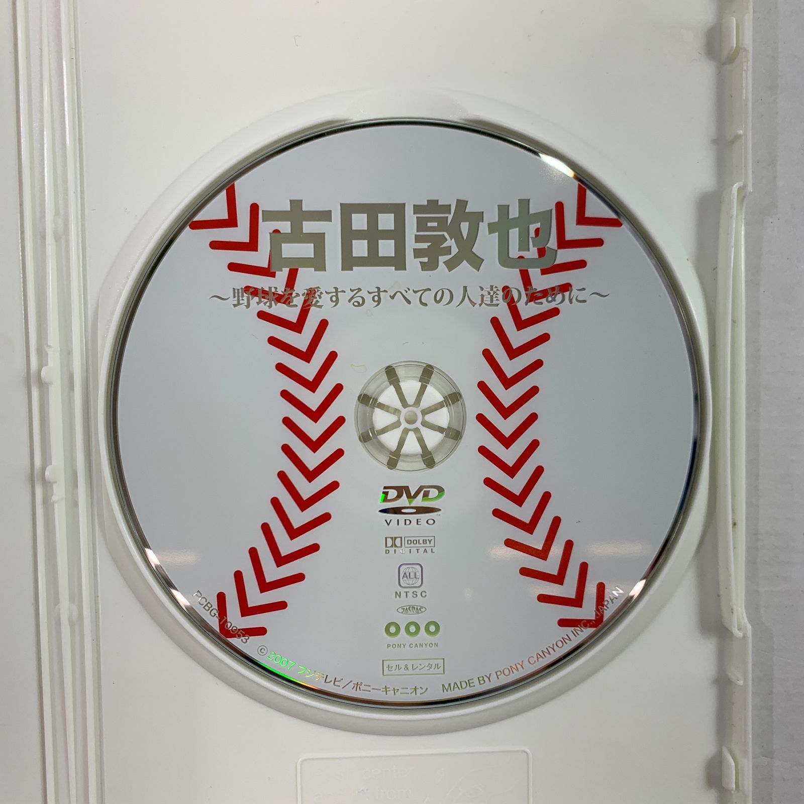 04m1139△【DVD】古田敦也 ～野球を愛するすべての人達のために 