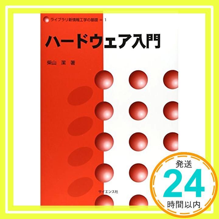 ハードウェア入門_03