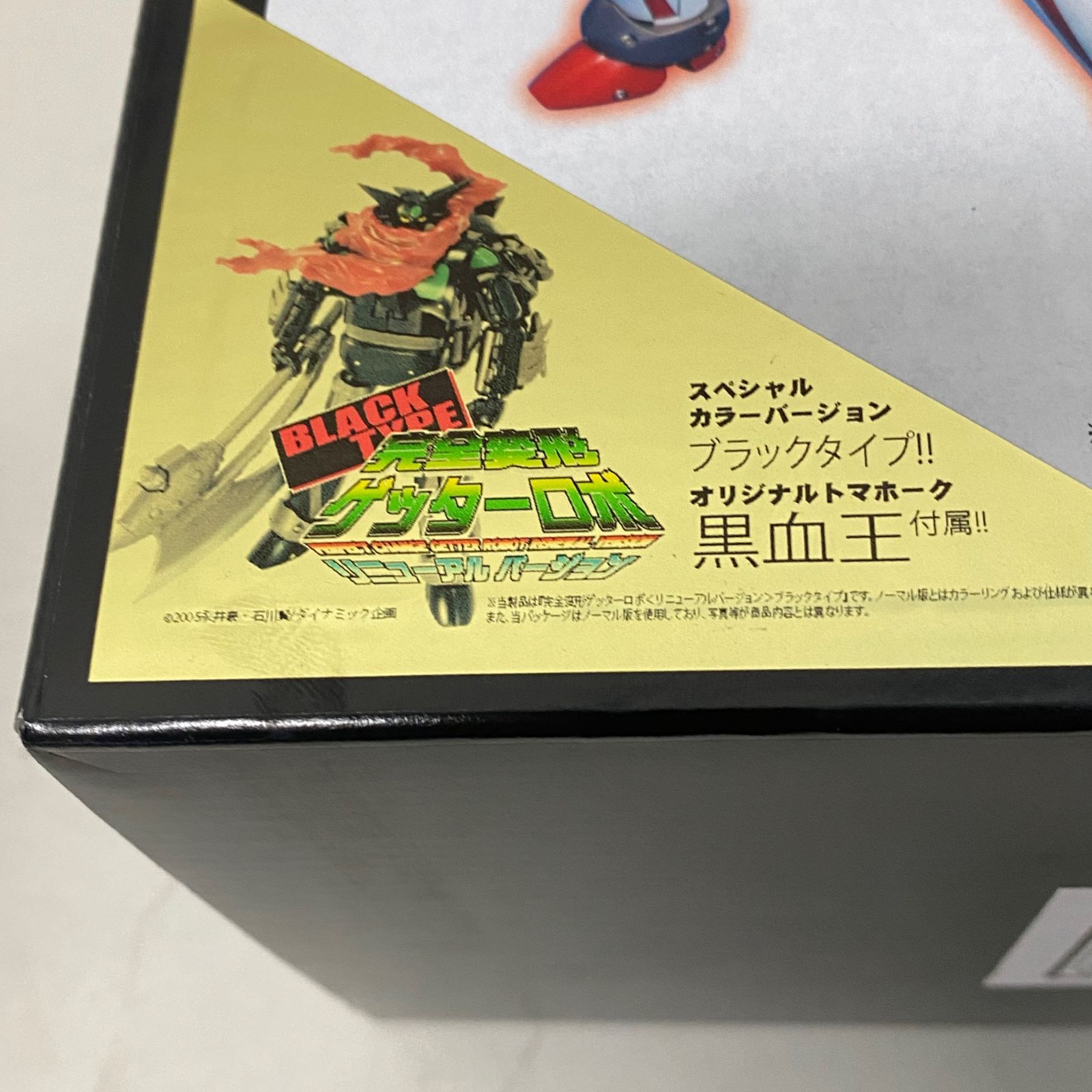 浜館47-870】 完全変形 ゲッターロボ リニューアルバージョン スタジオ