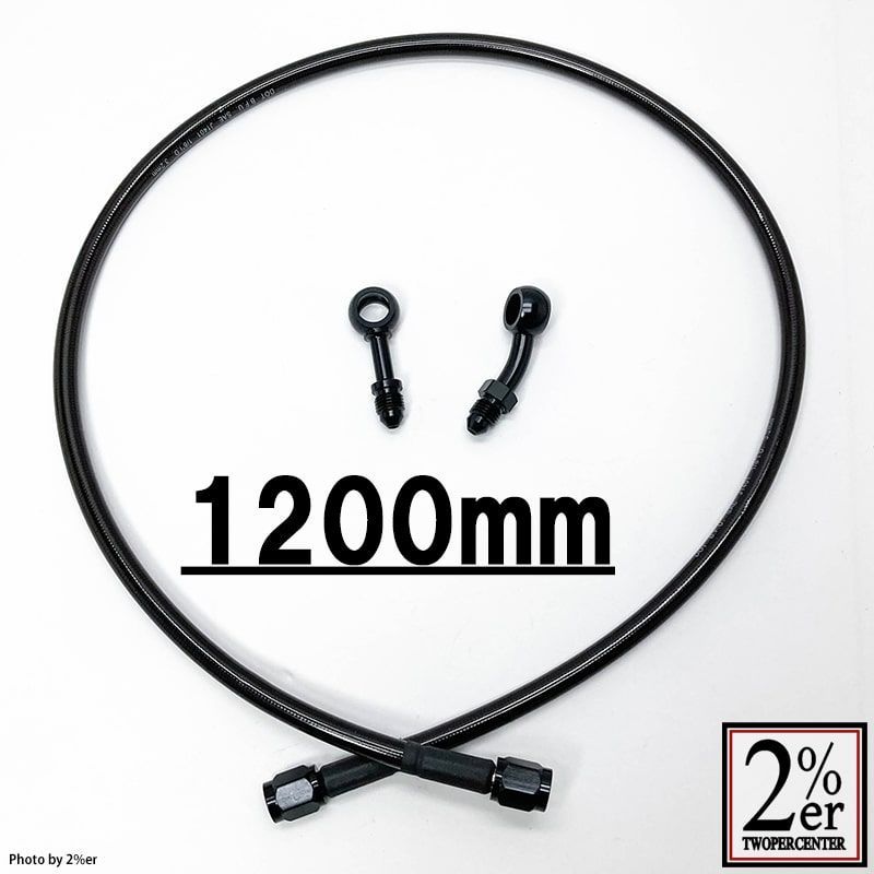 ブレーキホース　1200mm  0- 35