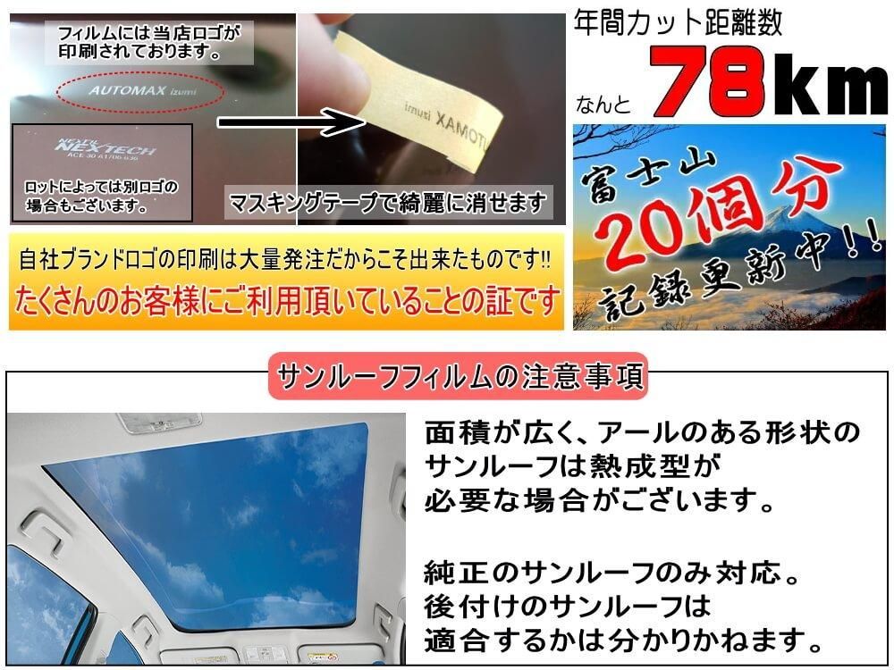 [透明断熱] サンルーフ (s) クラウン 220系 カット済み カーフィルム ARS220 GWS224 AZSH20 AZSH21 S22 トヨタ用
