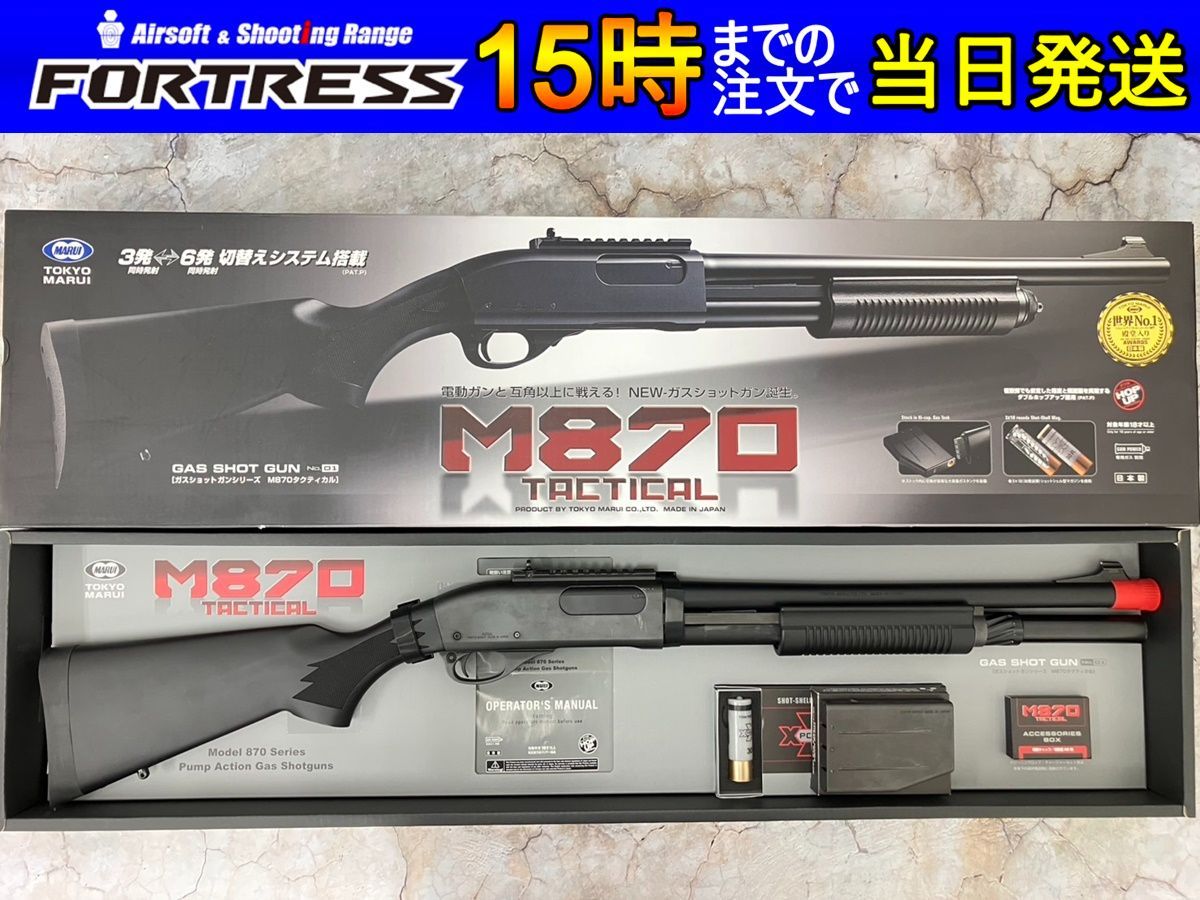 中古商品）東京マルイ ガスショットガン M870 タクティカル - メルカリ