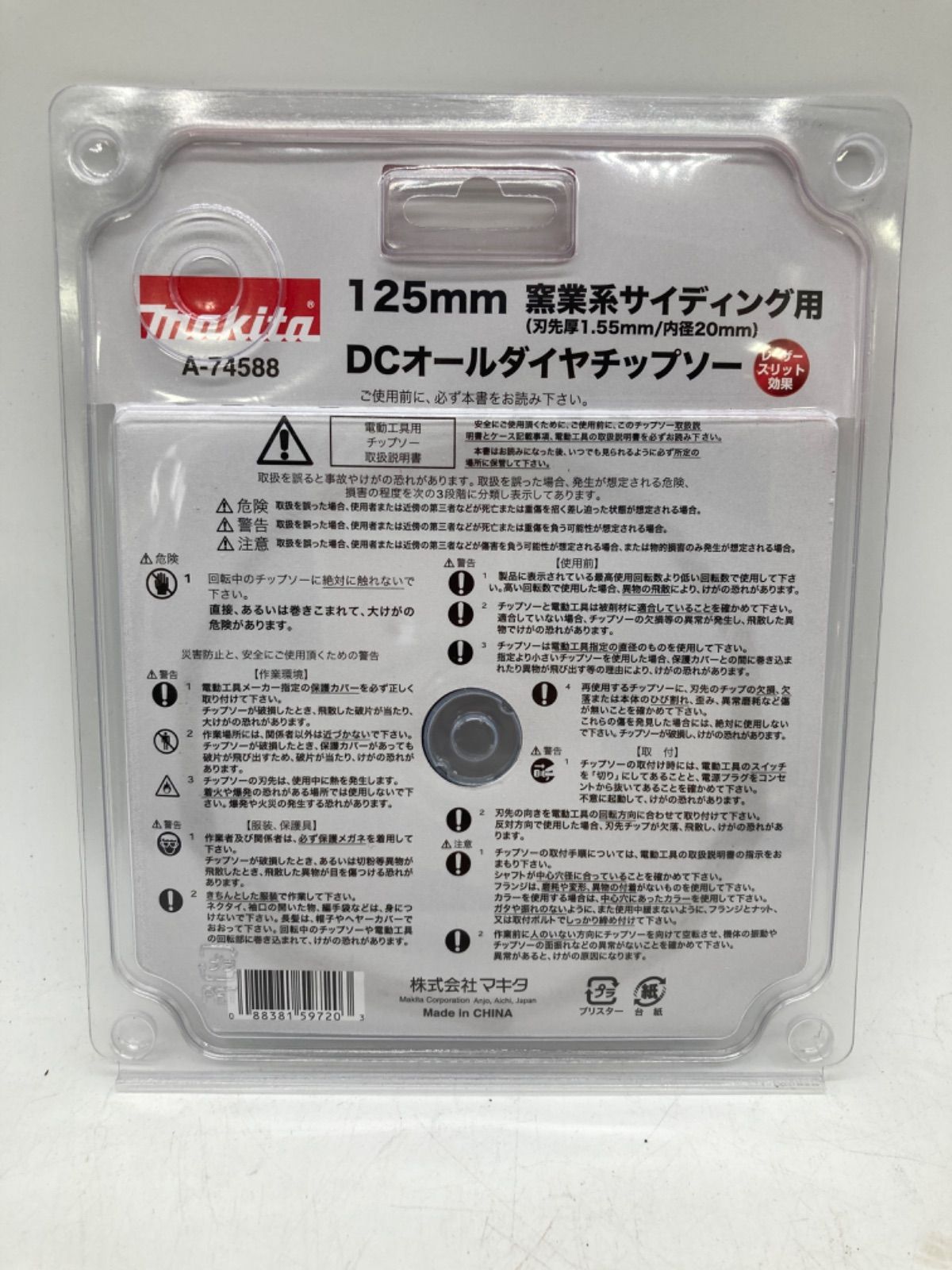 メール便可 マキタ DCオールダイヤチップソー 125mm A-74588 窯業系