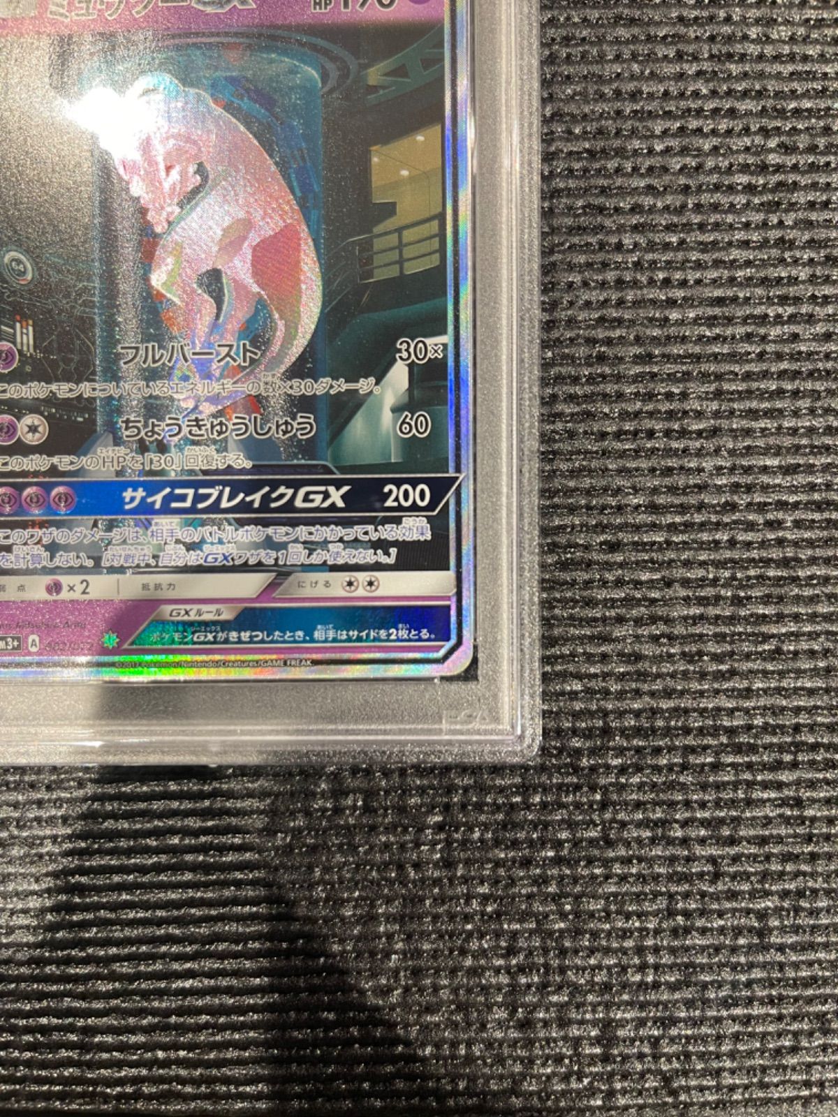 ポケモンカード 2017年 ミュウツー GX 082/072 PSA9鑑定品 - メルカリ