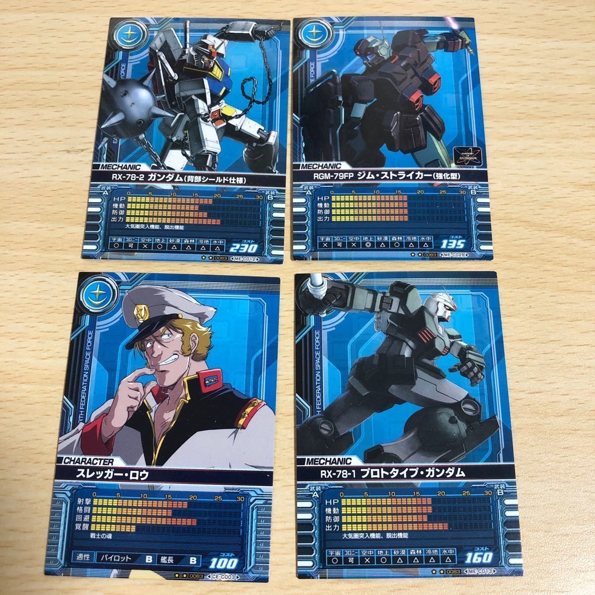 ガンダム カードビルダー クロニクル 0083 RX-78-4 ガンダム4