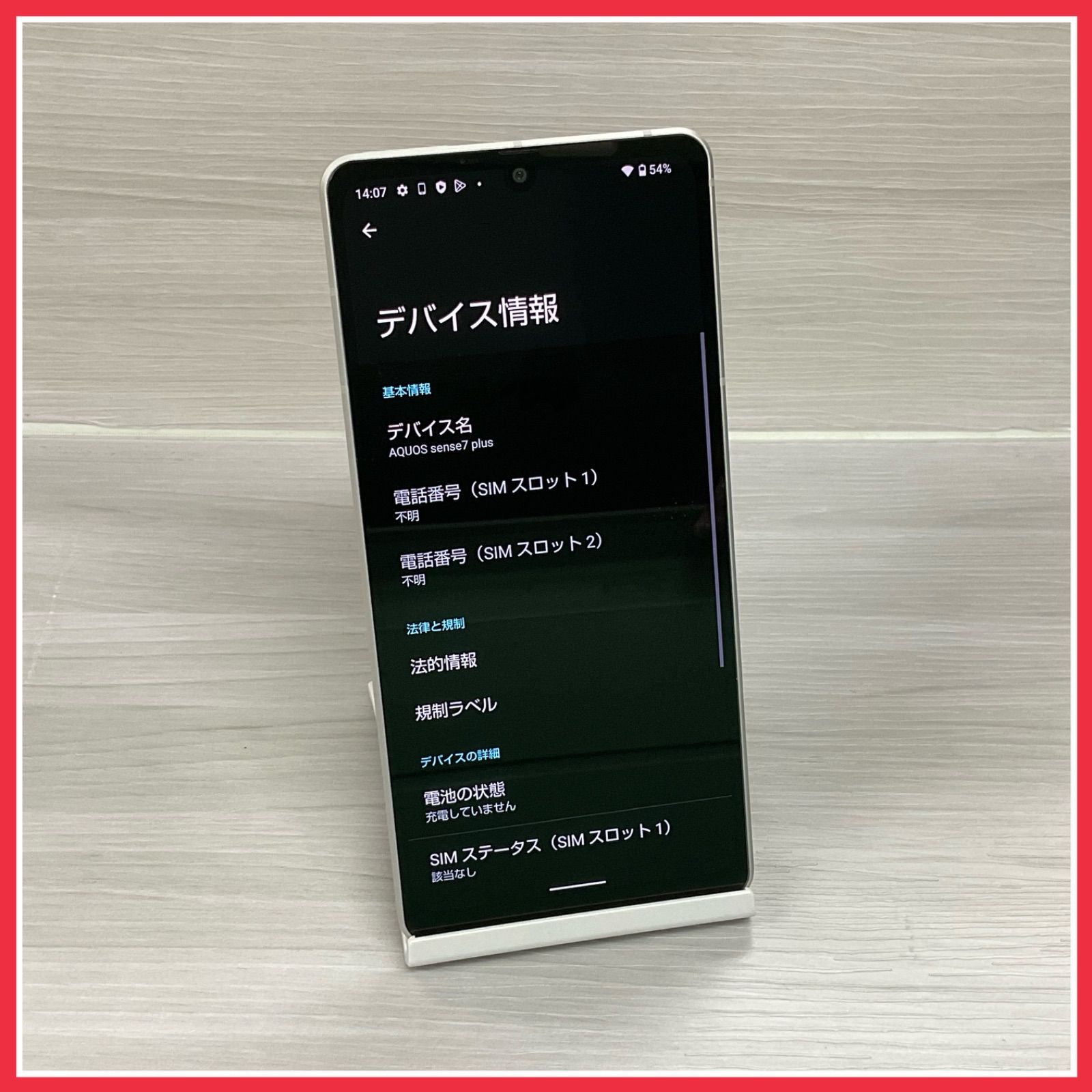 新品未使用】AQUOS sense7 plus（Silver） SoftBank版SIMフリー SIM