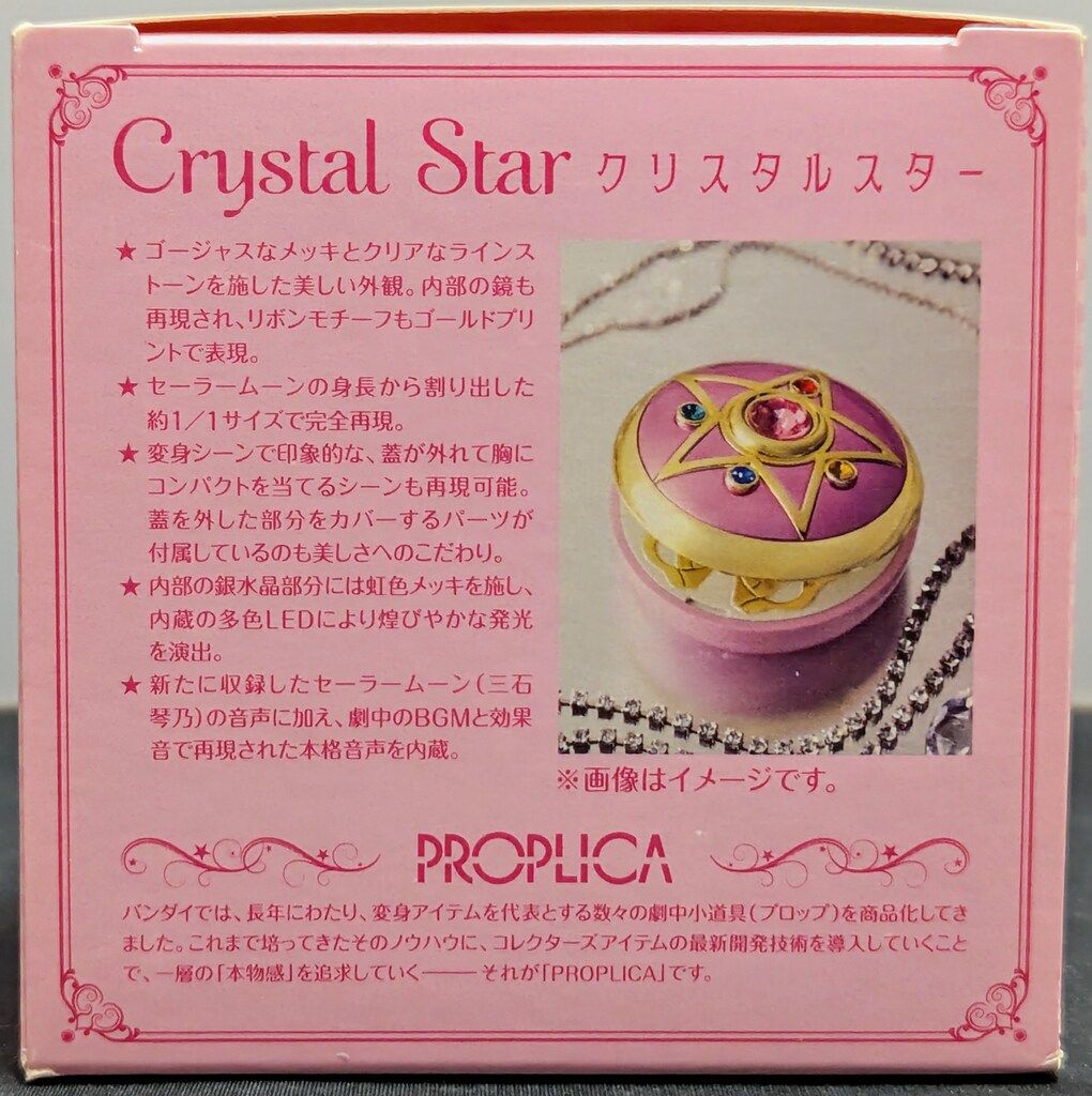 バンダイ セーラームーン20th PROPLICA クリスタルスター - メルカリ