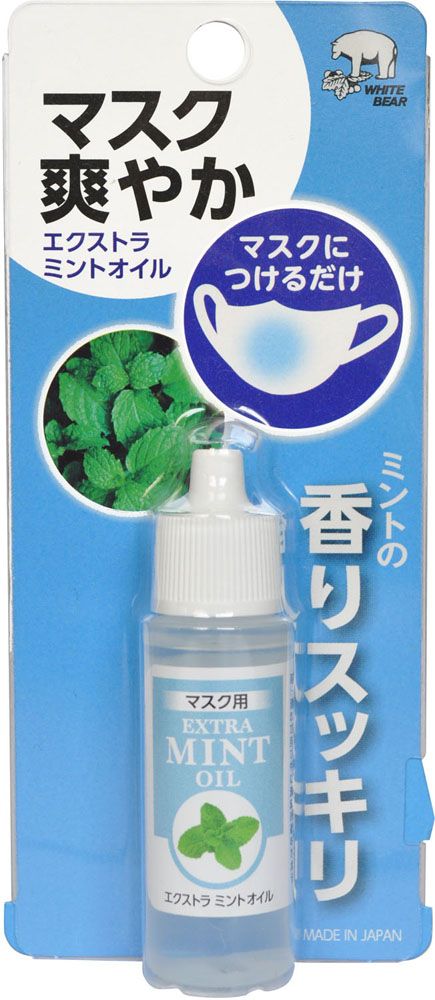 ホワイトベアー WHITE BEAR アウトドア エクストラミントオイル 熱中症対策 マスク 感染予防 スポーツ 飛沫感染 運動 トレーニング ジム 高濃度ハッカ油 14ml 使い捨てマスク 布マスク 部活 556 -