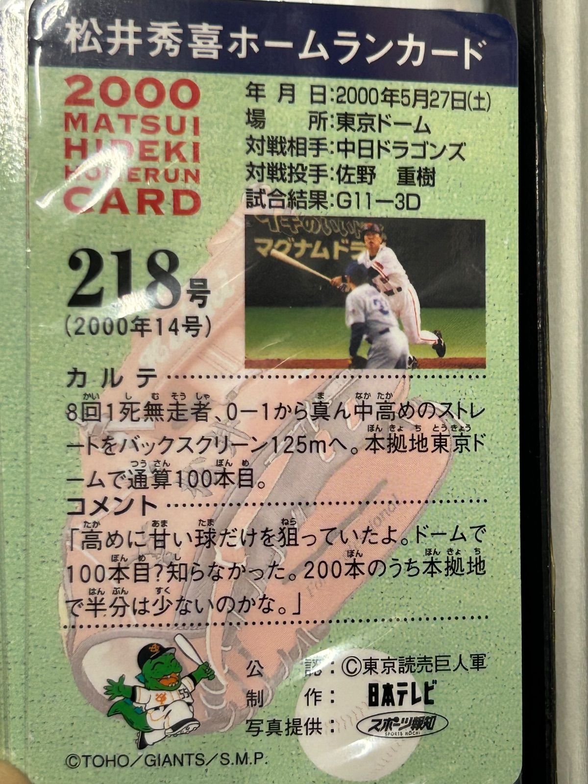 松井秀喜ホームランカード 松井秀喜 ホームランカード 129〜218号 - メルカリ