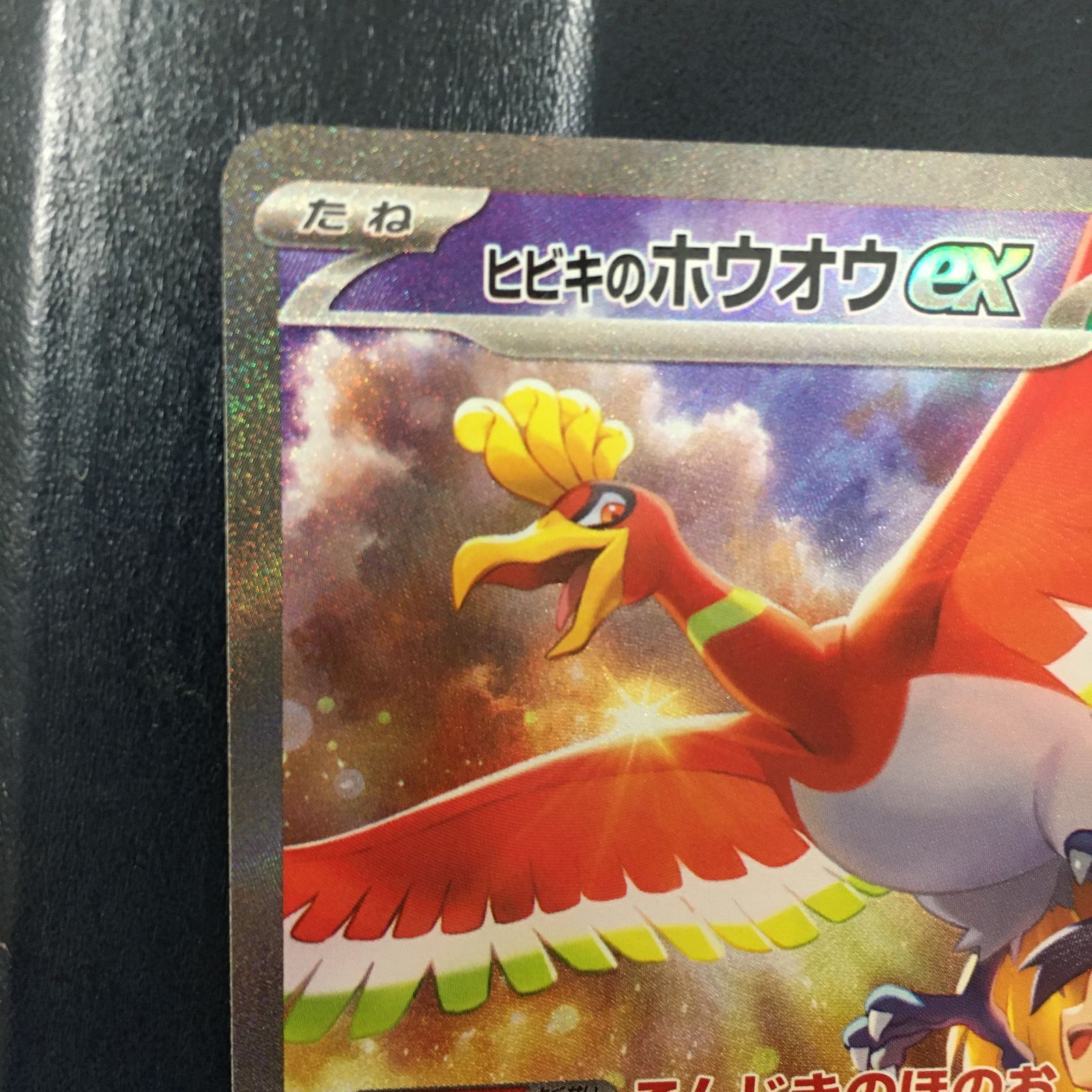 ヒビキのホウオウex 086/063 SAR｜ポケカシングルカード通販