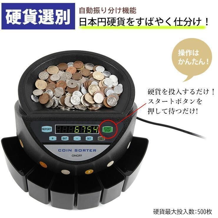 コインカウンター 自動 硬貨 計数機 電動 高速 コインソーター