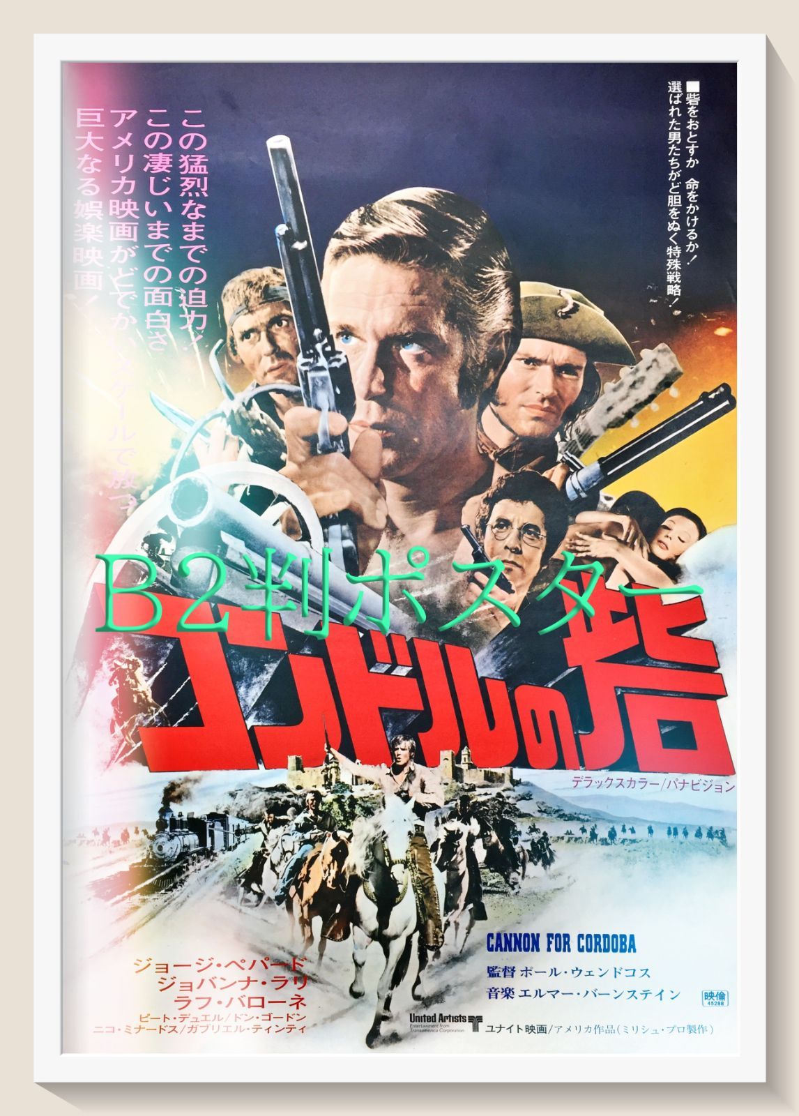 id『コンドルの砦』映画オリジナルB2判ポスター id05272 ポール