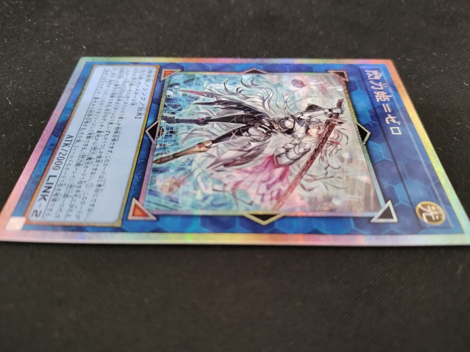 中古TCG】遊戯王OCG 閃刀姫＝ゼロ(プリズマティックシク)【50-57