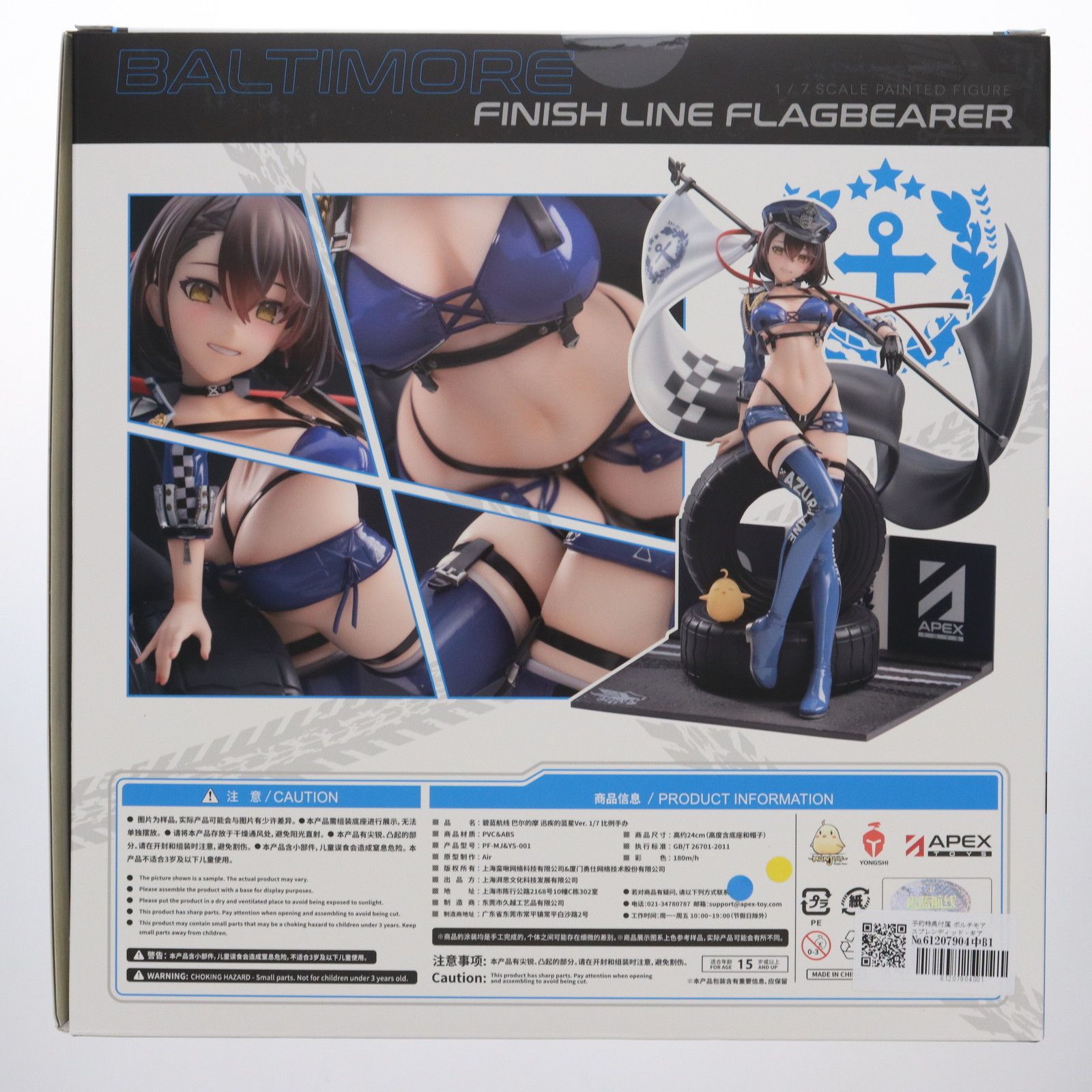 予約特典付属 ボルチモア スプレンディッド・ギアVer. アズールレーン 