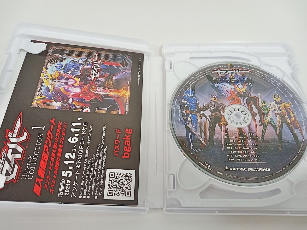Amazon.co.jp: 仮面ライダーセイバー Blu-ray COLLECTION 1