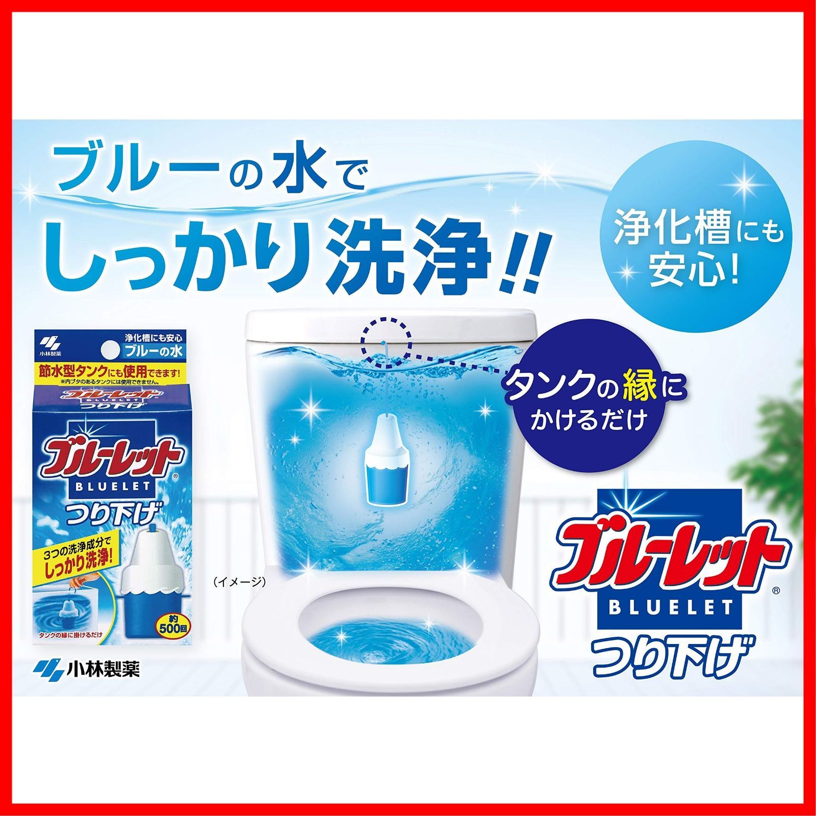 トイレタンク芳香洗浄剤
